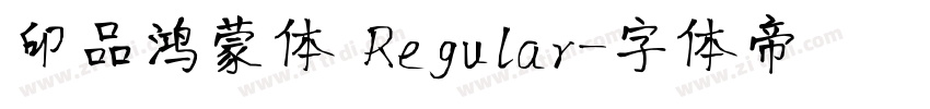 印品鸿蒙体 Regular字体转换